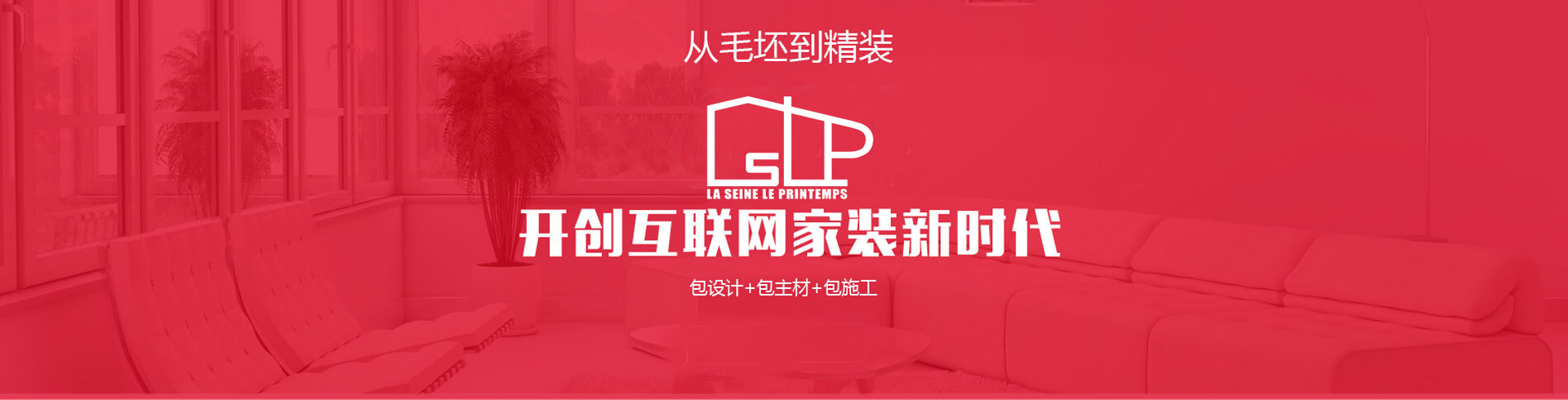從毛坯到精裝，開(kāi)創(chuàng)互聯(lián)網(wǎng)家裝新時(shí)代